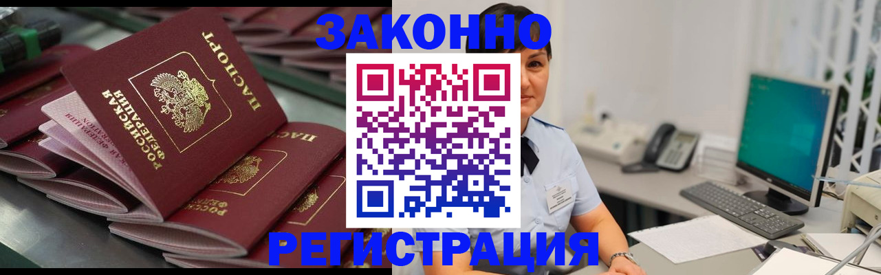 прописка для работы в Коркино