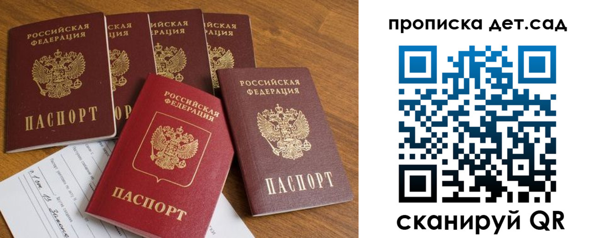 регистрация для дет. сада в Коркино