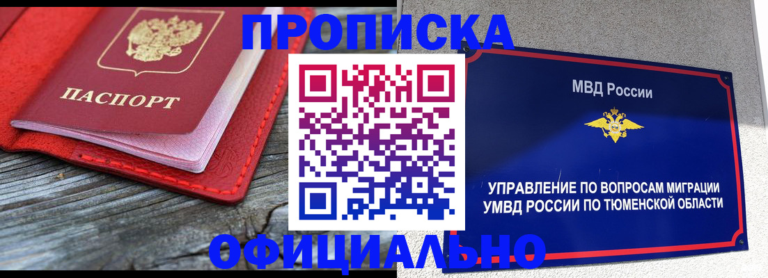 прописка законно в Коркино