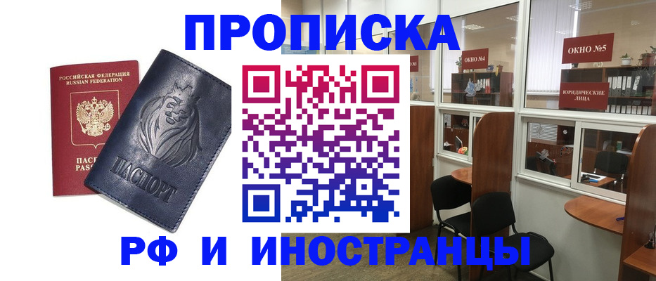 временная регистрация недорого в Коркино